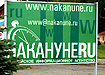 билборд накануне (2007) | Фото:  Накануне.RU