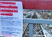 &quot;защитим железную дорогу&quot;, листовка, Пермь (2018) | Фото: Накануне.RU