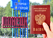 коллаж, Донецк, ДНР, паспорт РФ (2019) | Фото: Накануне.RU