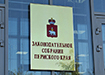 Законодательное Собрание Пермского Края (2020) | Фото: Накануне.RU