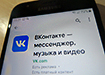 Vkontakte (2021) | Фото: Накануне.RU