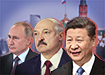 Коллаж, Владимир Путин, Александр Лукашенко, Си Цзиньпин (2021) | Фото: Накануне.RU