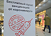 Пункт вакцинации против коронавируса в ТЦ Гринвич в Екатеринбурге (2021) | Фото: Накануне.RU