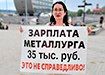 Одиночный пикет Наталь Крыловой против низких зарплат металлургов (2022) | Фото: очевидцы