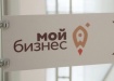 Табличка &quot;Мой бизнес&quot; (2022) | Фото: пресс-служба правительства Новосибирской области