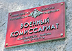 Военный Комиссариат Чкаловского района города Екатеринбурга (2022) | Фото: Накануне.RU