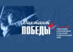Фото: диктантпобеды.рф