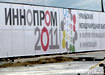 иннопром 2011 выставка форум стройка|Фото:Накануне.RU