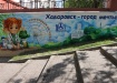 Фото: khv27.ru