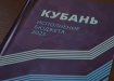 Фото: kubzsk.ru
