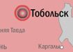 Тобольск-карта (2012) | Фото: Накануне.RU
