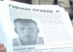 пикет в поддержку пановой навальный горькая правда|Фото: Накануне.RU