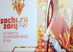 Олимпийский огонь, Олимпиада в Сочи 2014 (2013) | Фото: Правительство Москвы