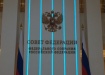 Совет Федерации РФ, Совфед (2014) | Фото:Накануне.RU