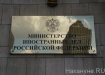 МИД РФ, Министерство иностранных дел РФ (2014) | Фото:Накануне.RU