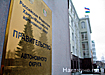 ханты-мансийск правительство автономного округа табличка администрация хмао (2003) | Фото: Накануне.ru
