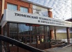 Фото: правительство Тюменской области