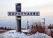 коротчаево стела (2005) | Фото: Накануне.ru