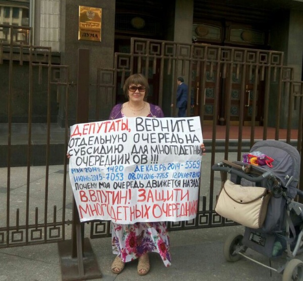 очередники Москвы, бессрочная голодовка, ЕР, жилье|Фото:https://vk.com/ocheredniki