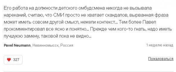 комментарий к петиции в поддержку Астахова|Фото:change.org