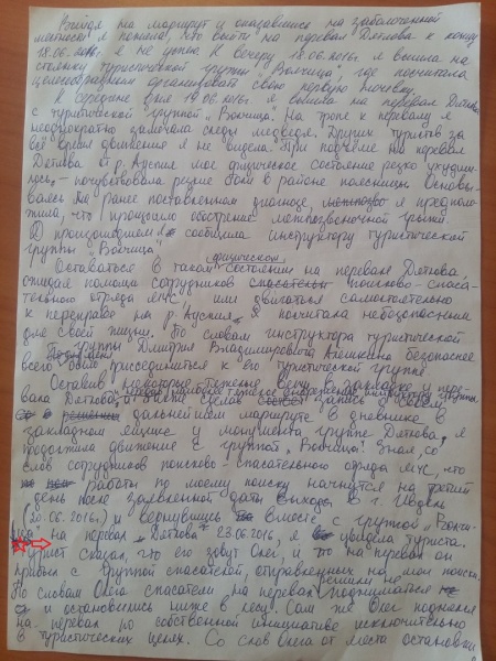 Мария Гагарина, объяснительная|Фото:https://new.vk.com/club124527539