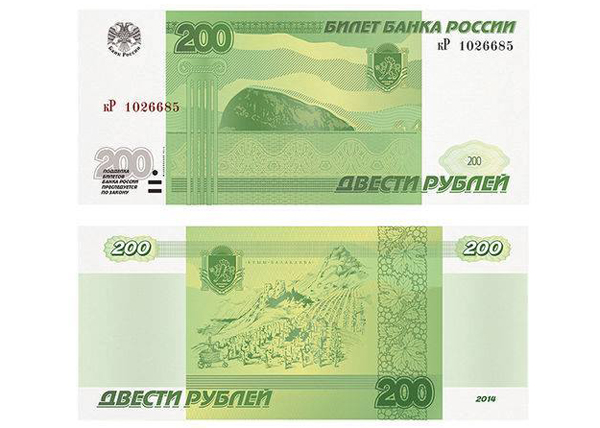 образец купюры 200 (или) 2000 рублей|Фото: 