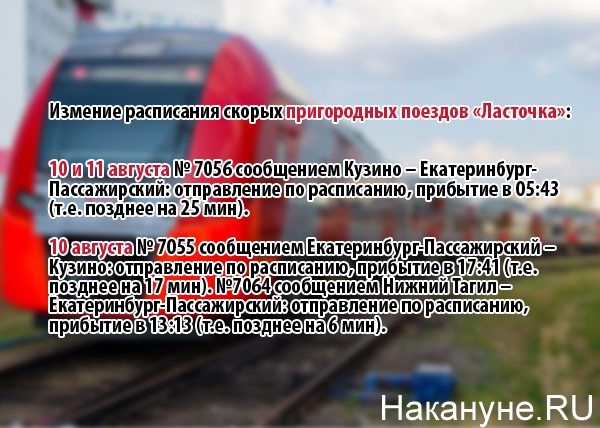 поезда, изменения маршрутов|Фото: Накануне.RU