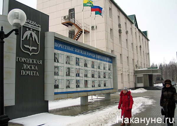 ханты-мансийск администрация города 100х | Фото: Накануне.ru