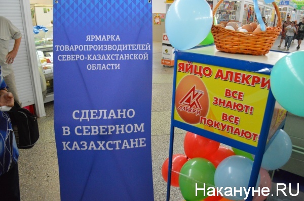 продукты, выставка, Северный Казахстан, Курган|Фото:Накануне.RU