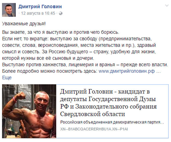 Дмитрий Головин|Фото: facebook.com