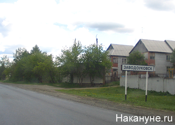 заводоуковск дорожный указатель|Фото: Накануне.ru