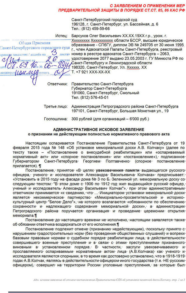 иск к правительству Санкт-Петербурга, доска Колчака, Олег Барсуков|Фото: Максим Цуканов