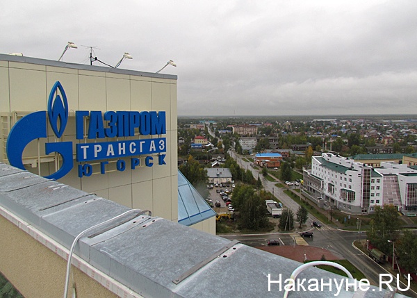 газпром трансгаз югорск | Фото: Накануне.ru