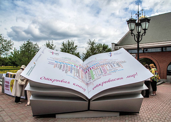 Екатеринбург, большая книга|Фото: мэрия Екатеринбурга