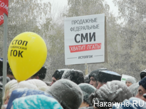 Стоп-ГОК митинг Челябинск|Фото: Накануне.RU