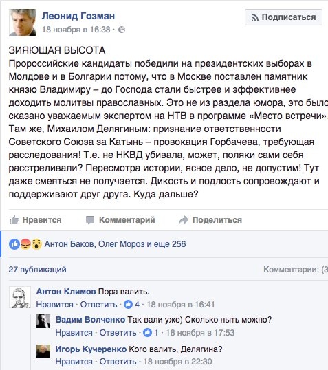Леонид Гозман про Катынь|Фото: