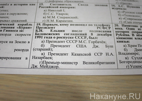 Всероссийский тест по истории Отечества|Фото: Накануне.RU