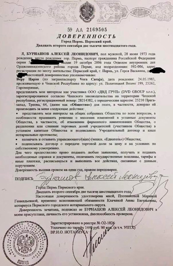 Запрос о проверке Бурнашова|Фото: facebook.com