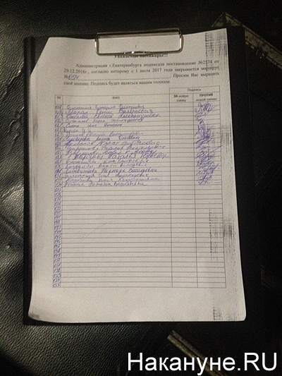маршруты, Екатеринбург, подписи против новой транспортной схемы|Фото: Накануне.RU
