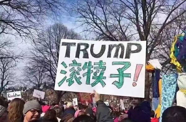 китайский плакат "Трамп - катись вон"|Фото:souhu.com