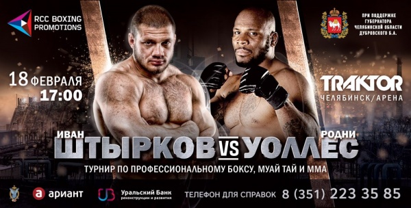 Иван Штырков Родни Уоллес|Фото: RCC Boxing Promotions