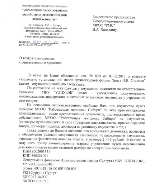 Ответ Управления лесопаркового хозяйства и экологической безопасности про хранение бюста Сталина|Фото: vk.com