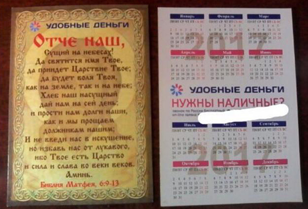 Челябинск, реклама, календарь, молитвы|Фото: chel.fas.gov.ru