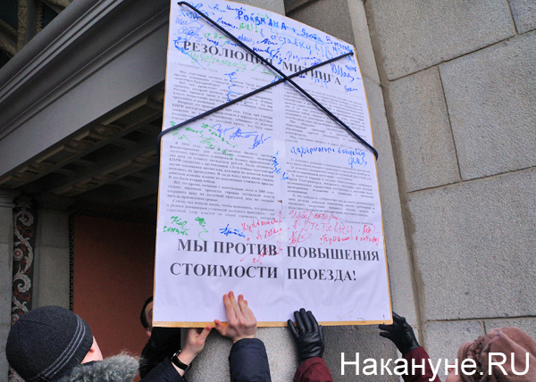 Екатеринбург, митинг против повышения стоимости проезда в транспорте|Фото: Накануне.RU