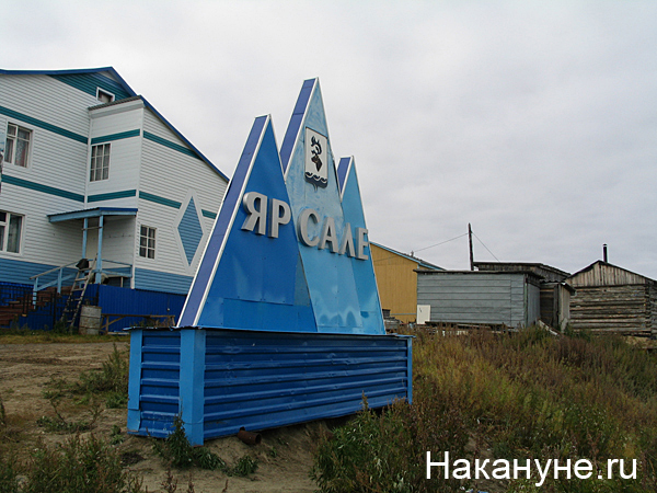 яр-сале стела | Фото: Накануне.ru
