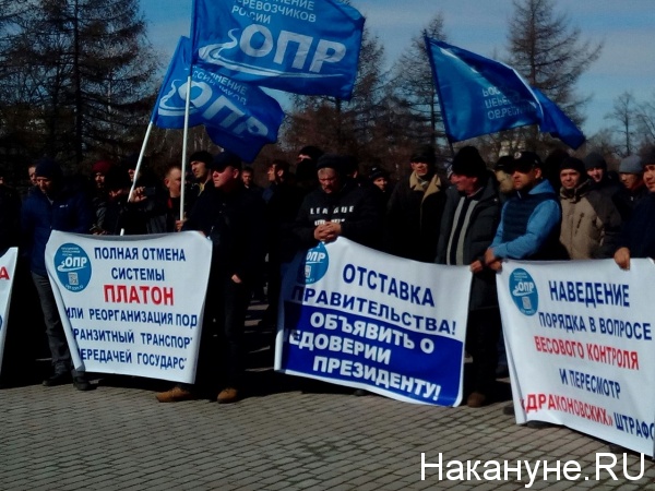 митинг дальнобойщиков, Челябинск, Платон,|Фото: Накануне.RU