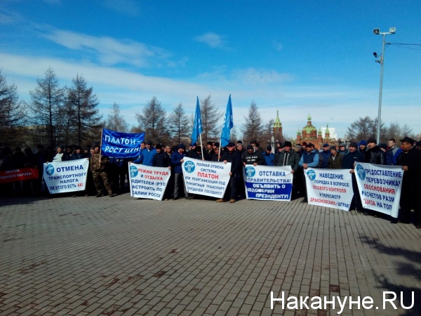 митинг дальнобойщиков, Челябинск, Платон,|Фото: Накануне.RU
