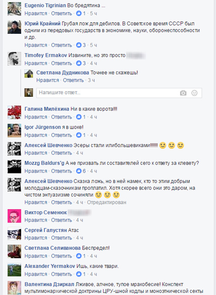 комментарии к отрывку истории, "Российская символика"|Фото: facebook.com