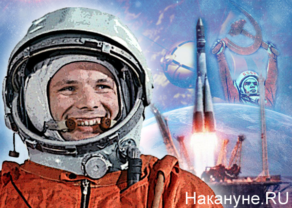 коллаж, Юрий Гагарин, День космонавтики, 12 апреля, первый полет человека в космос, СССР(2017)|Фото: Накануне.RU