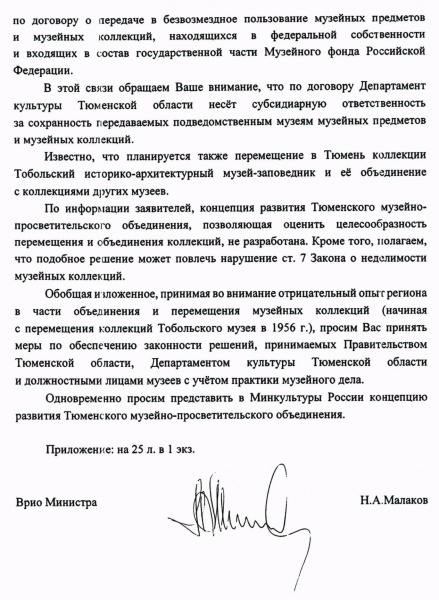 Музей ИЗО-72, письмо Якушеву из минкульта|Фото: Елена Козлова-Афанасьева